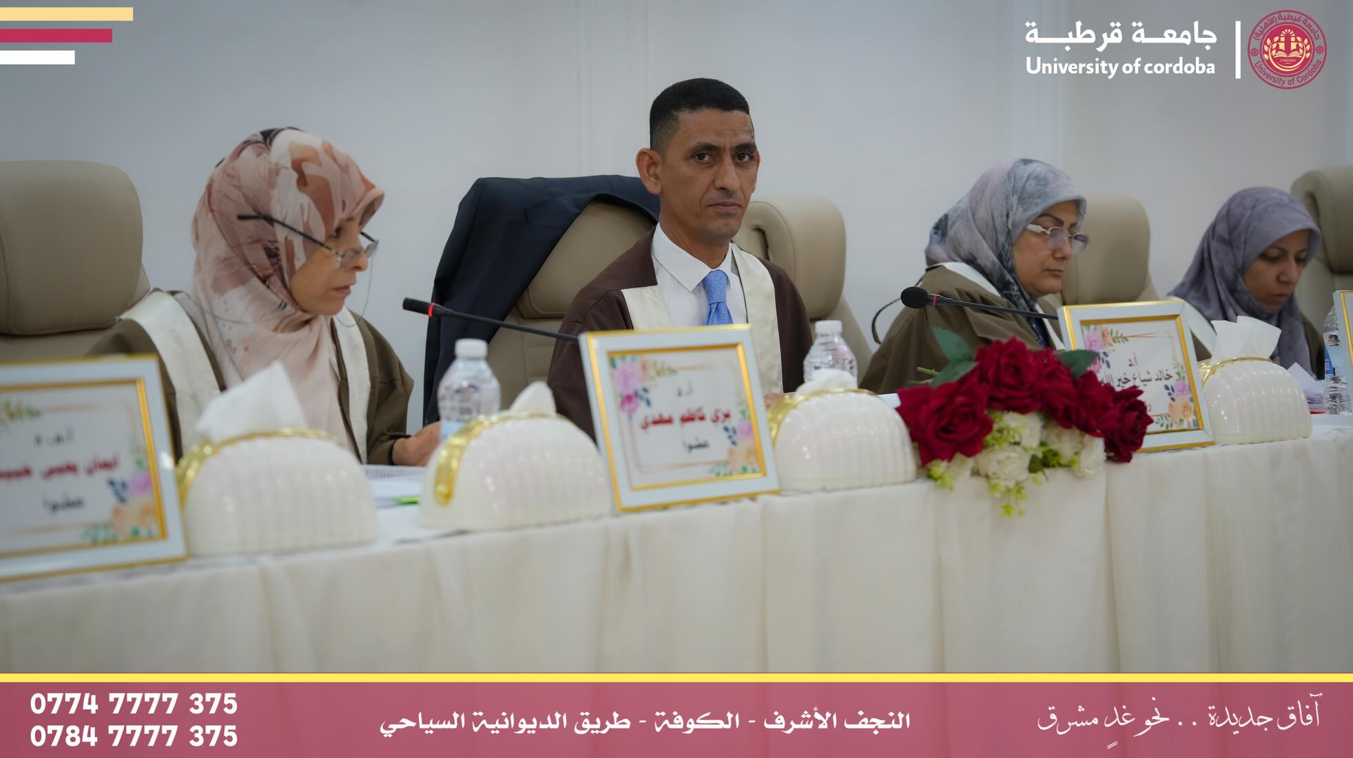مساعد رئيس جامعة قرطبة للشؤون العلمية يترأس لجنة مناقشة أطروحة دكتوراه في جامعة الكوفة