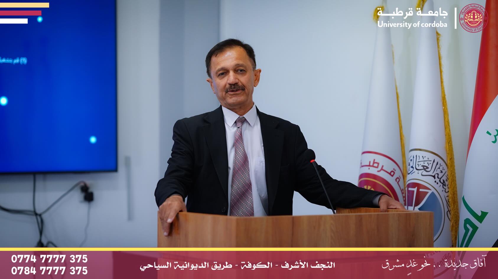 جامعة قرطبة تنظم ورشة لاستحداث مركز تخصصي بالليزر بالتعاون مع جمعية علماء الليزر العراقيين
