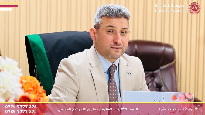 عميد كلية التربية في جامعة قرطبة عضواً في لجنة مناقشة رسائل الماجستير في جامعة بابل 